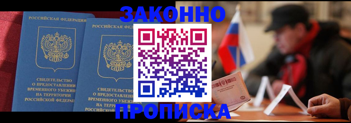 прописка для работы в Выборге